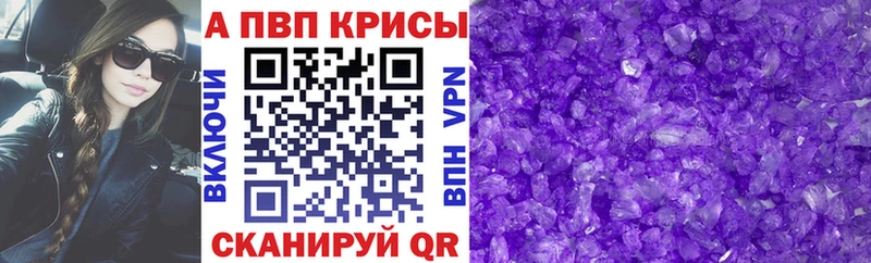 APVP Crystall  Купить  Малмыж 